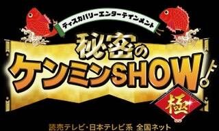 8月13日に放送される秘密のケンミンSHOWで朴葉寿司が取り