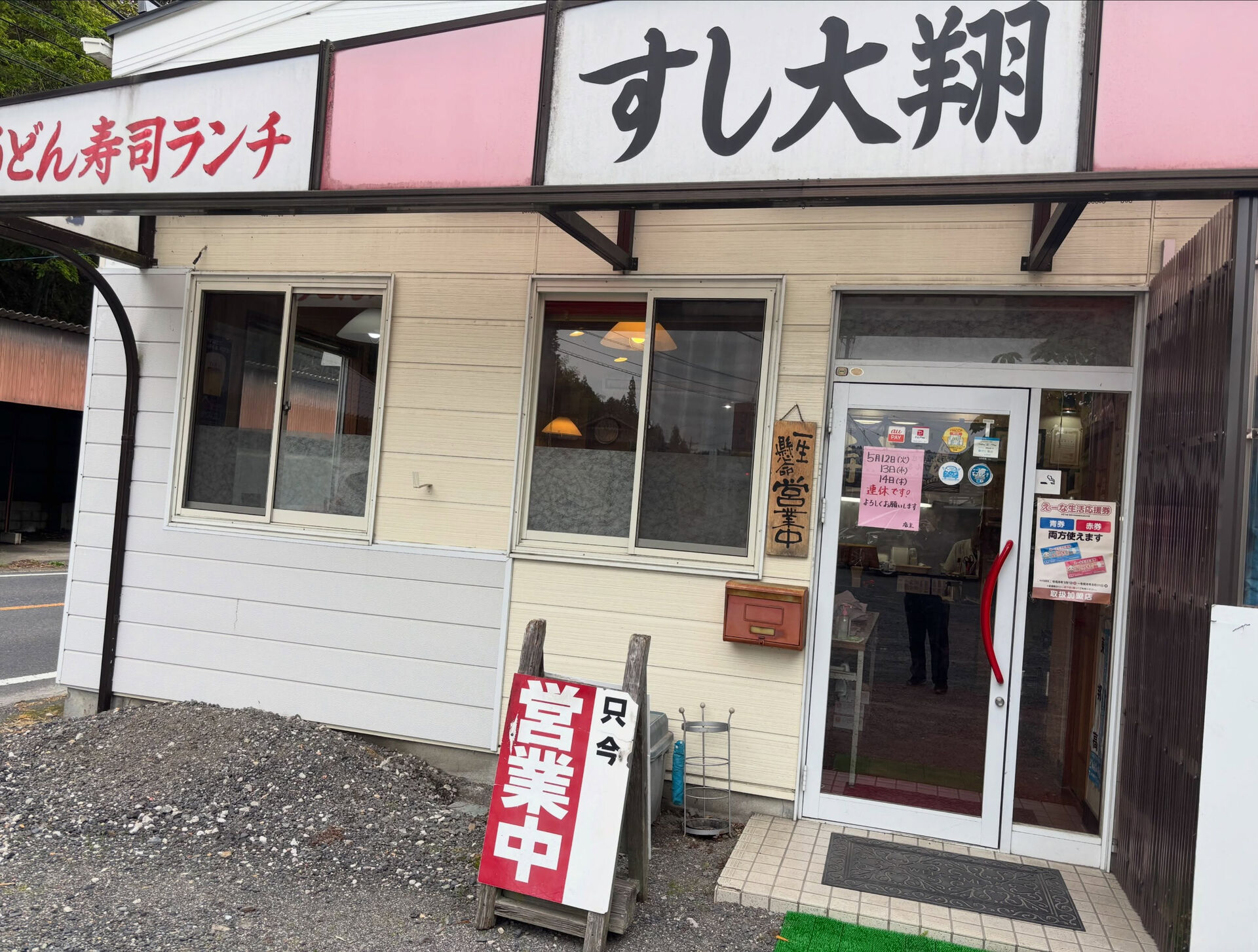 いつも「すし大翔」をご利用いただき、誠にありがとうございます