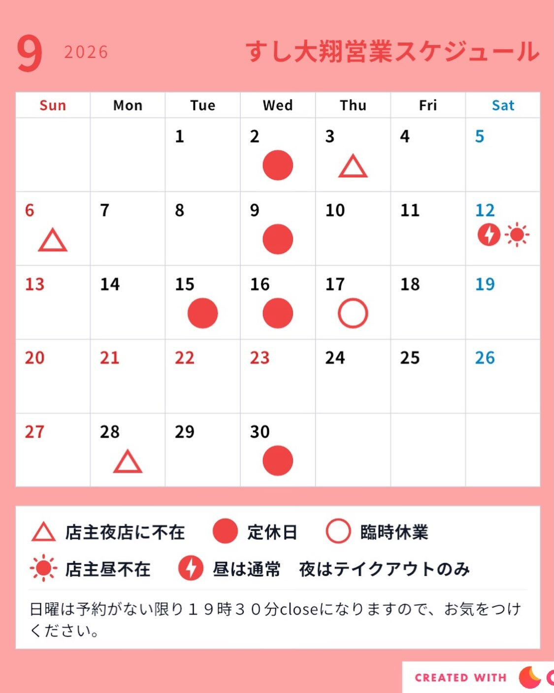 ９月のすし大翔の営業スケジュールになります