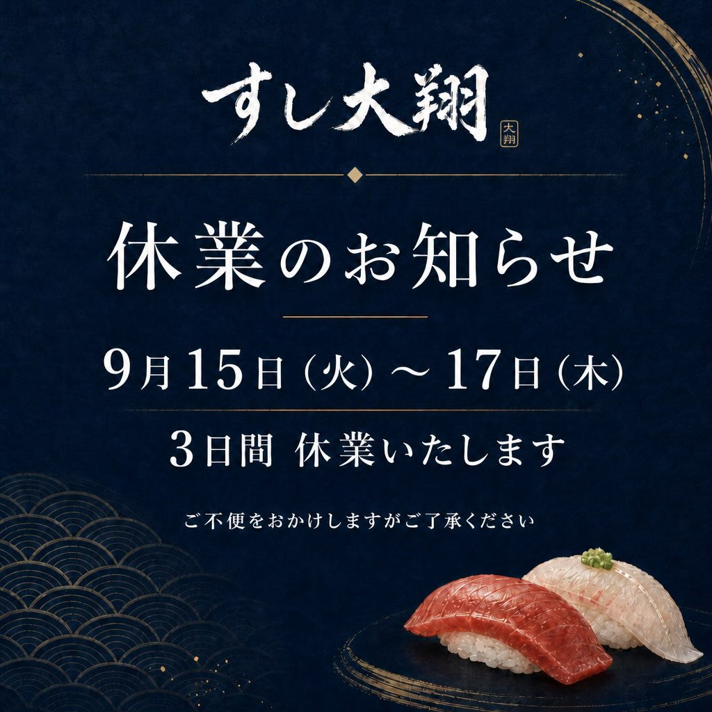 臨時休業のお知らせです🙇