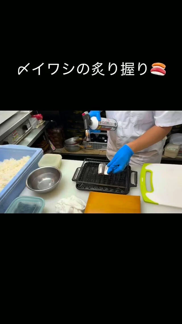 シメイワシの炙りにぎり🍣